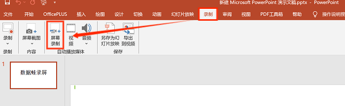 PPT录屏怎么导出来?一篇文章教会你! - 知乎
