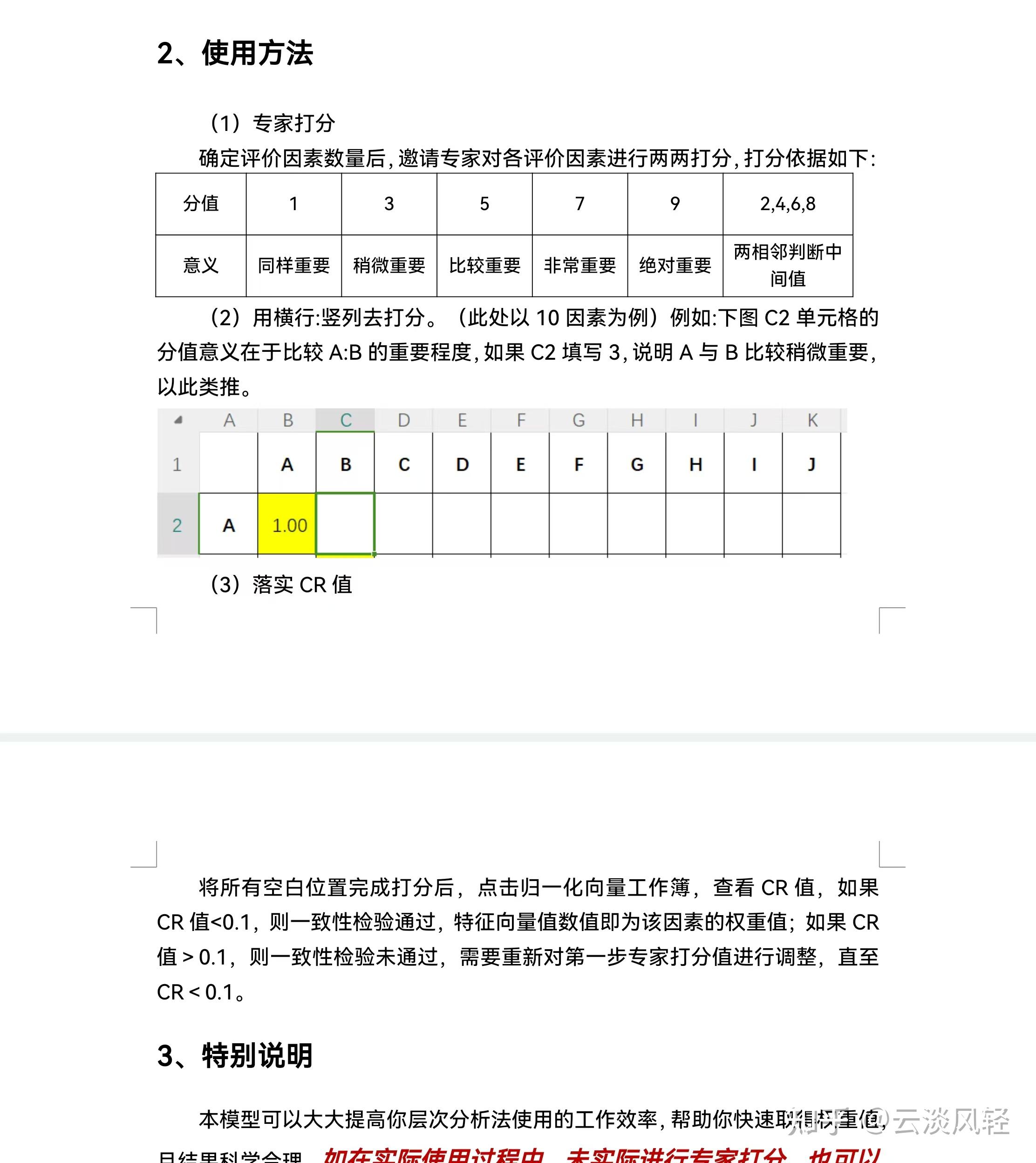 层次分析法的权重怎么计算=层次分析法的权重是什么意思