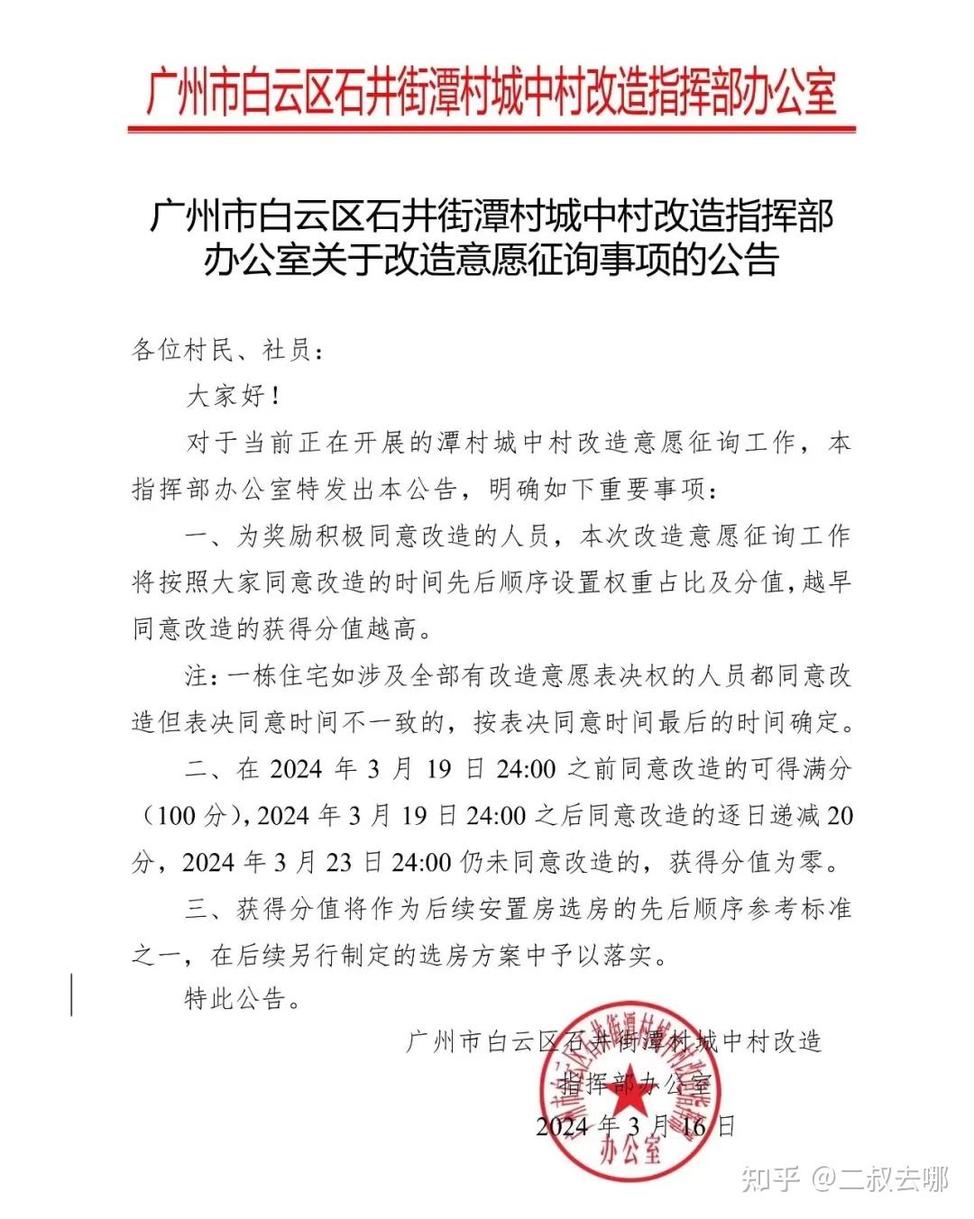 村民意见征集三元里棠涌潭村旧改全面开波