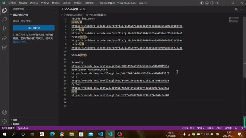 VSCode配置（Profile）分享 - 知乎