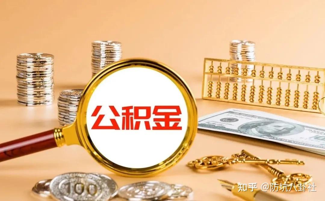 重磅利好！公积金贷款利率下调，50万贷款每月能省这么多！ - 知乎