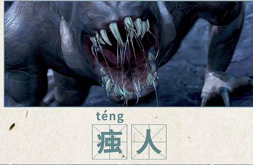 《云南虫谷》生僻字大挑战:盘点那些你认识,但肯定会读错的字