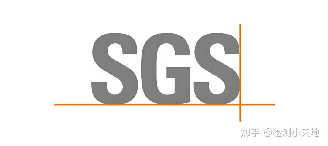 SGS检测SGS认证是什么有什么好处 知乎