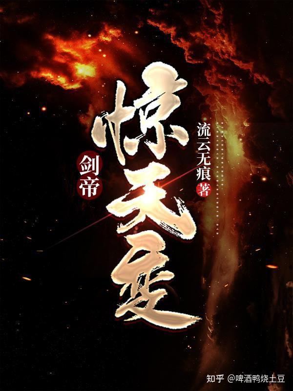 3本玄幻小说推荐,诸天神佛,地狱修罗。强者无数,谁能挡我一剑! - 知乎