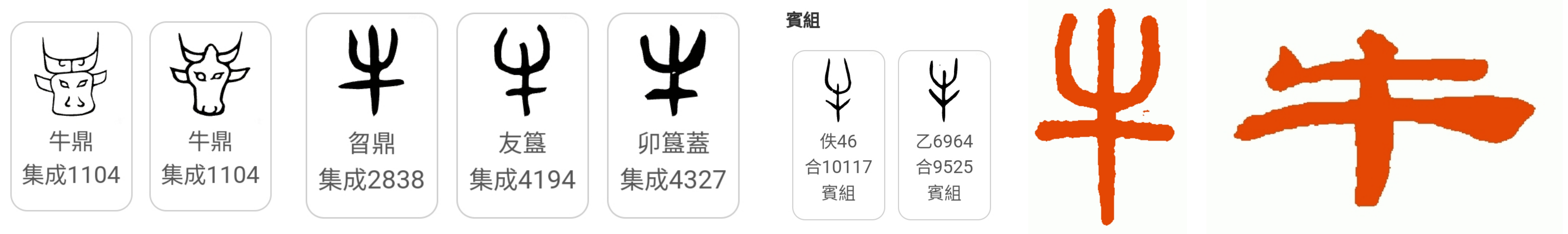 说文解字之汉字形体的演变 - 知乎