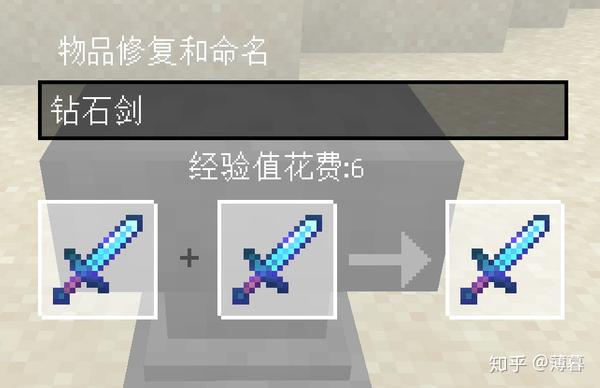 Minecraft生存指南专题 附魔 知乎