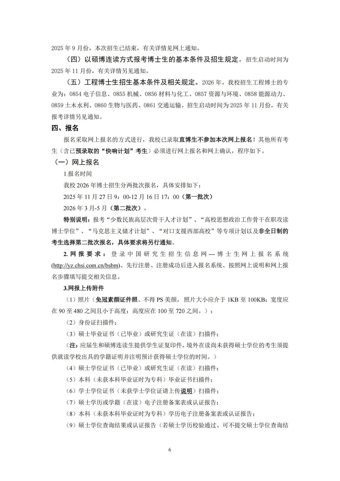 中南大学2026年博士生招生简章 - 知乎