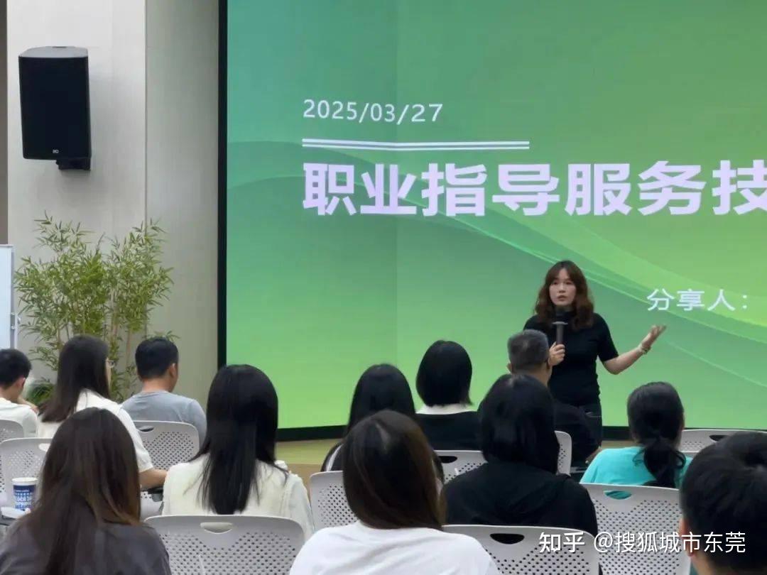 从职业指导八大策略到AI实操｜寮步镇举办村（社区）就业工作者职业指导技能提升培训会 - 知乎