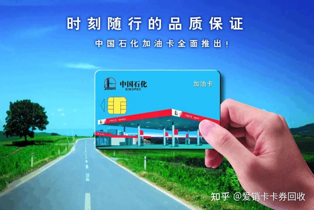 加油卡回收