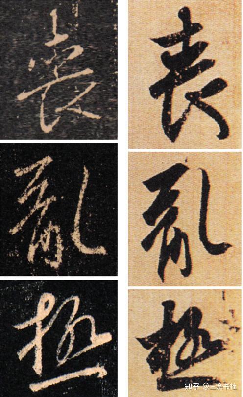 聊聊王羲之《丧乱帖》中的情绪变化,原来书法还可以这么写 - 知乎