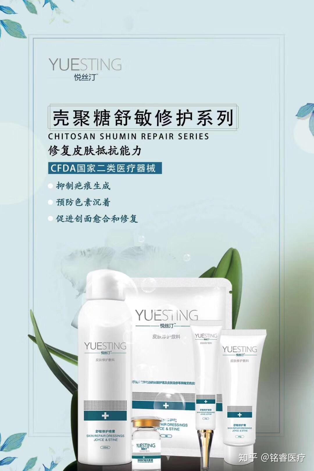 悦丝汀壳聚糖修复套装