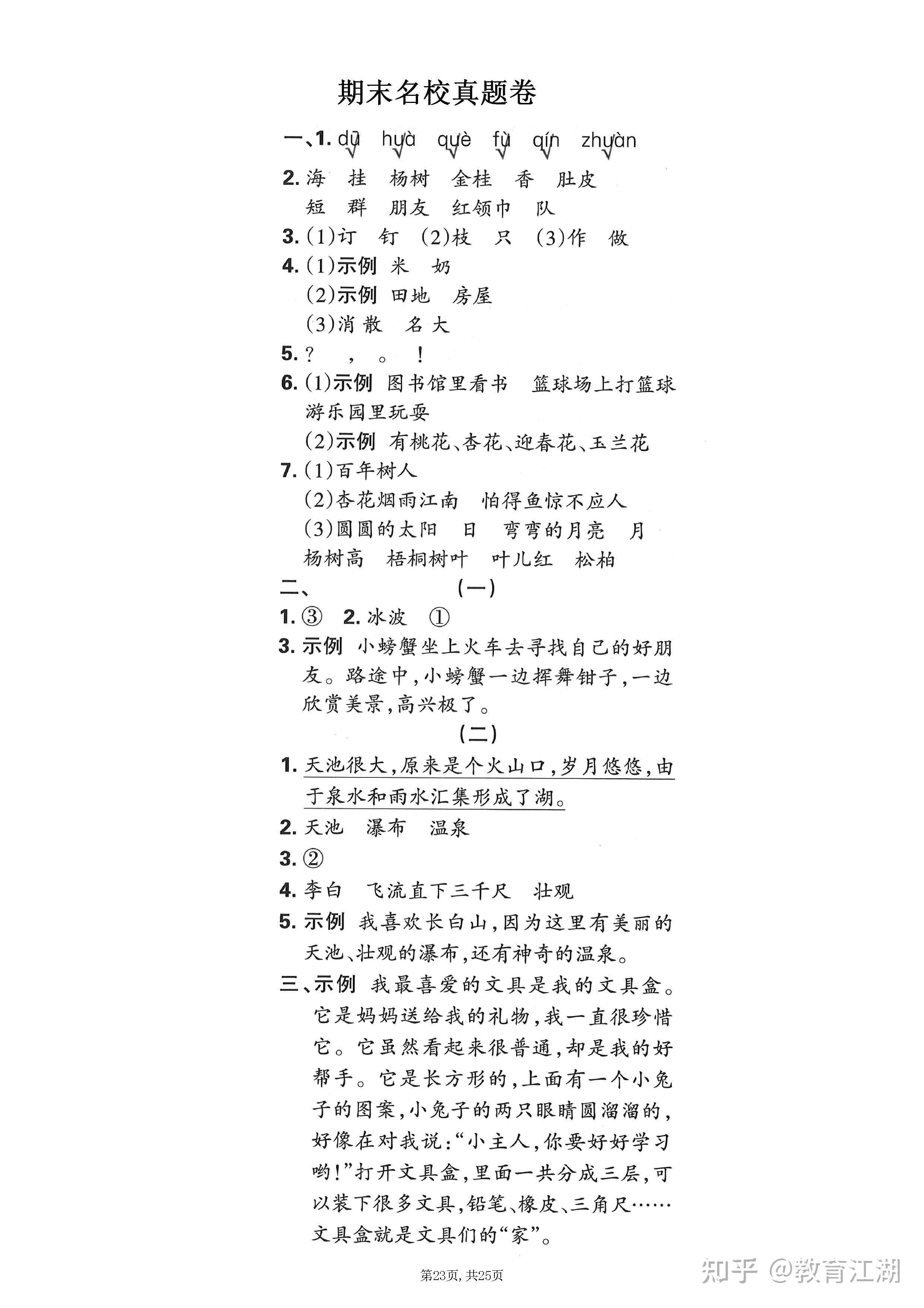 2025秋二年级语文上册《期末押题卷5套》(含答案A4版,PDF电子版) - 知乎
