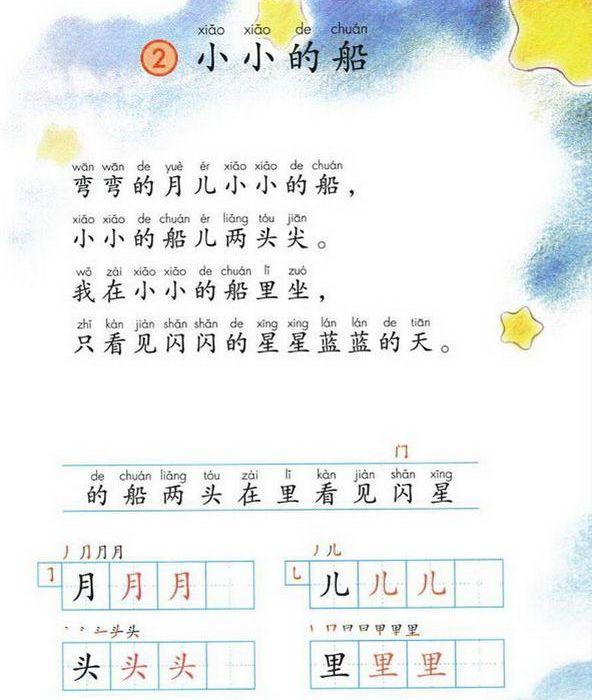 思鸿网校小学教资语文面试小小的船试讲