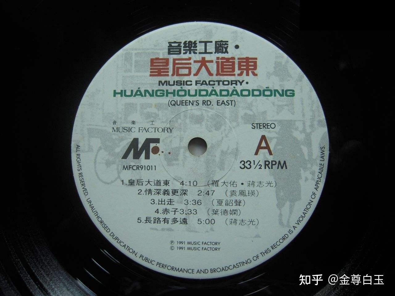 二,罗大佑的《皇后大道东》