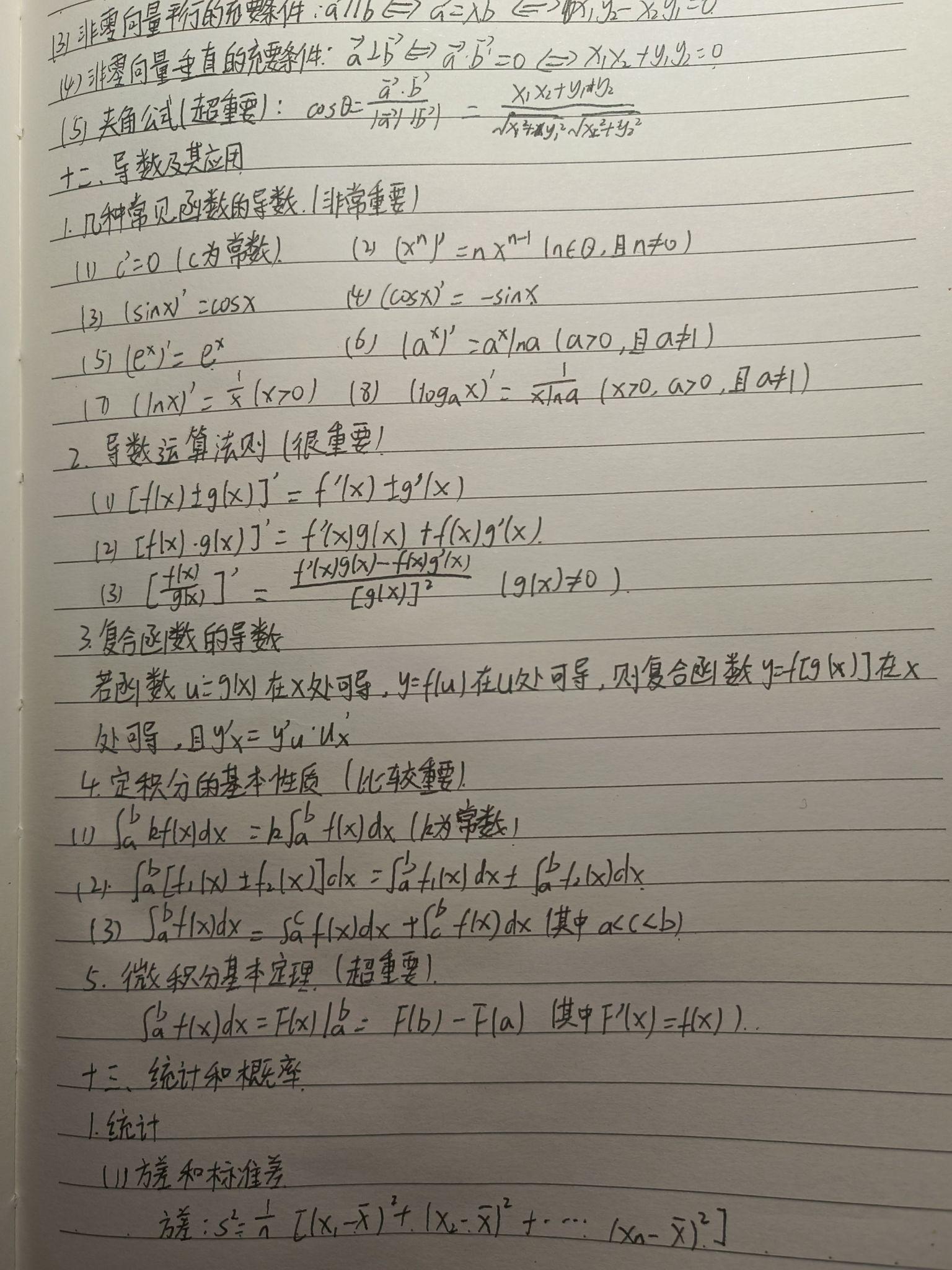 史上最全的高中数学公式总结纯手写
