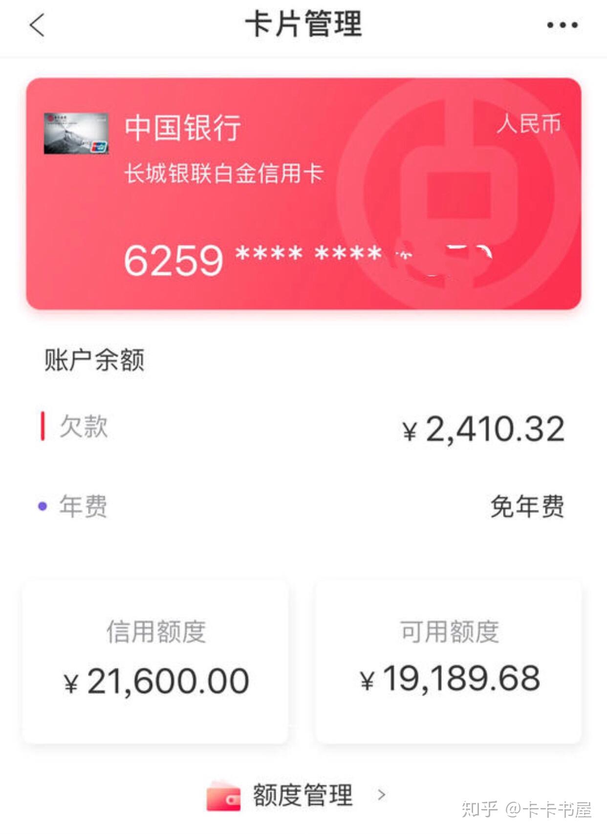 一篇玩转中国银行信用卡的攻略