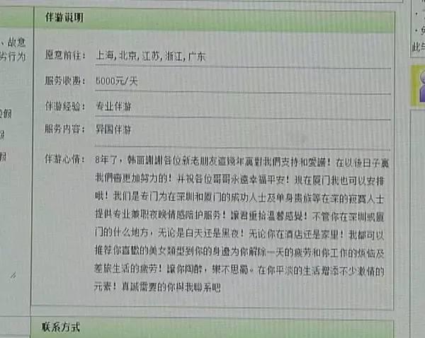 私人伴游内幕:白天陪玩,晚上陪…2 私人伴游内幕:白天陪玩,晚上陪…2