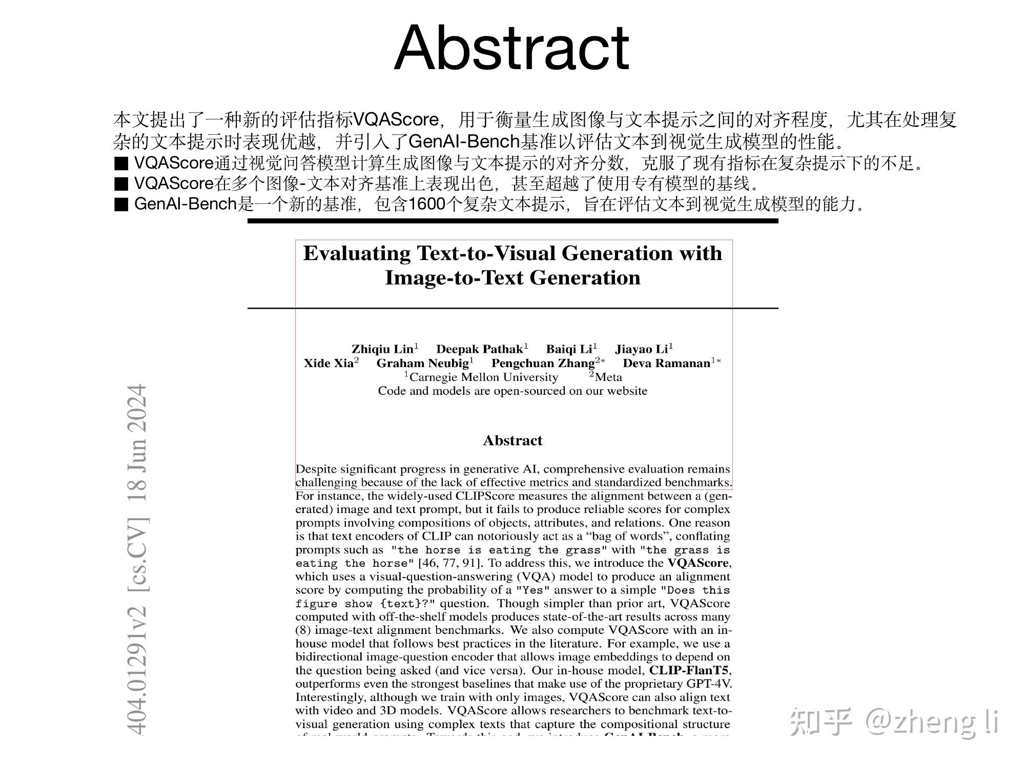 文生图效果评估最新指标vqascore 知乎 