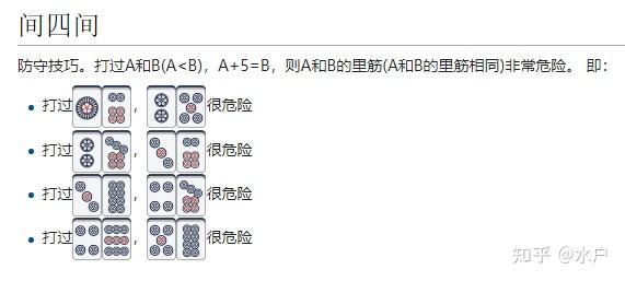 立直麻将技术要点总结笔记(持续更新) - 知乎