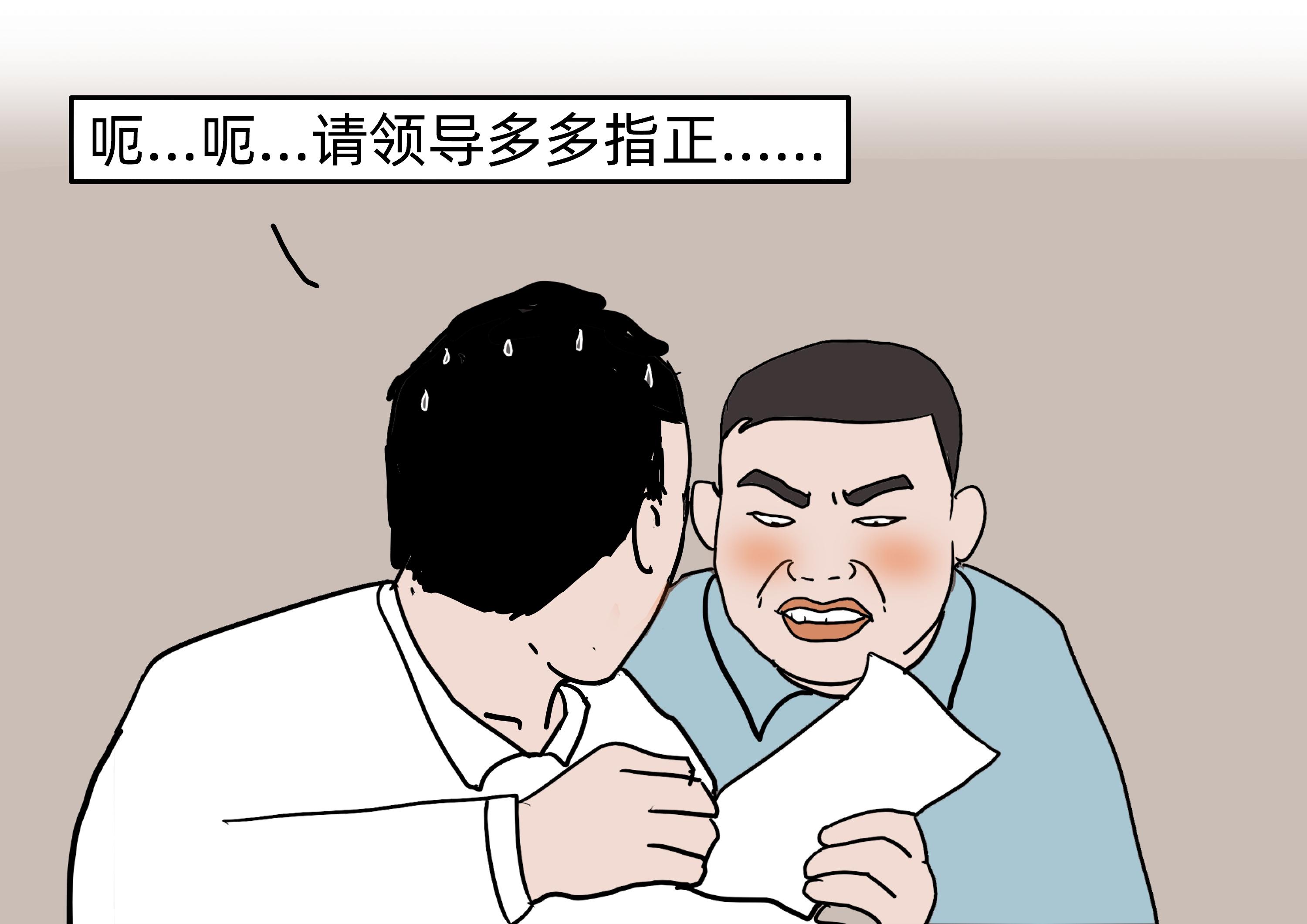 办公室人际关系你是被领导捏的软柿子吗