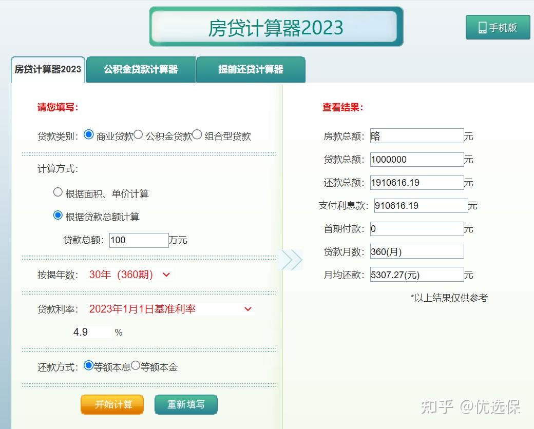 房贷利率，到底是单利还是复利？精准计算方法- 知乎
