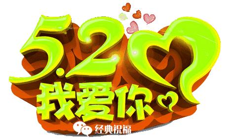 520动态表情图片大全