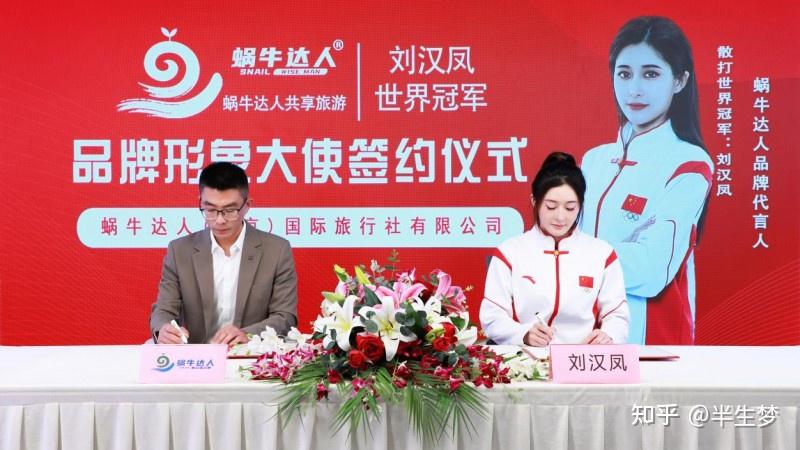 世界散打冠军刘汉凤携手蜗牛达人助力共享旅游事业 - 知乎