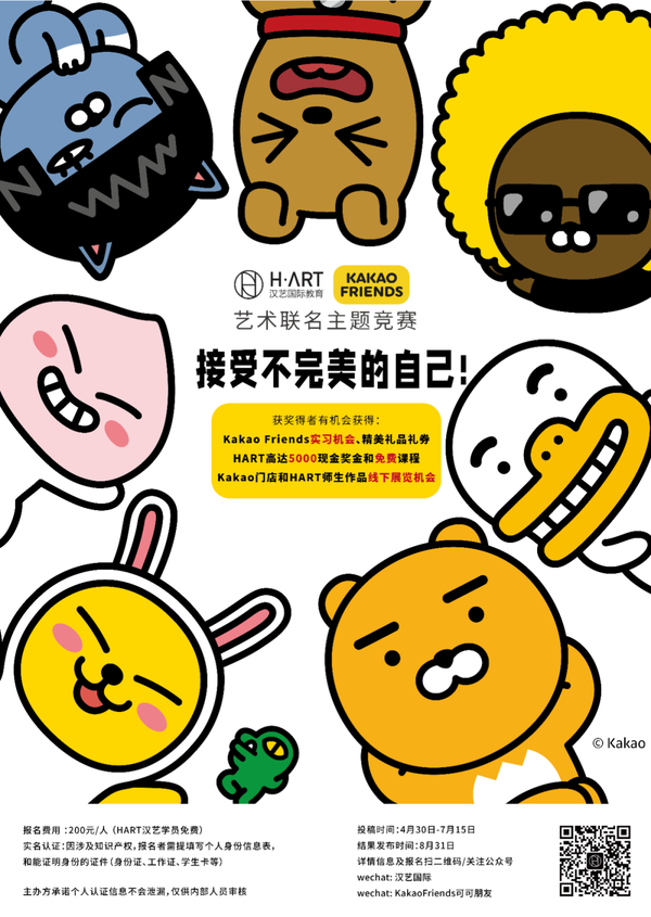 汉艺x Kakao Friends丨艺术联名主题竞赛开始啦 知乎