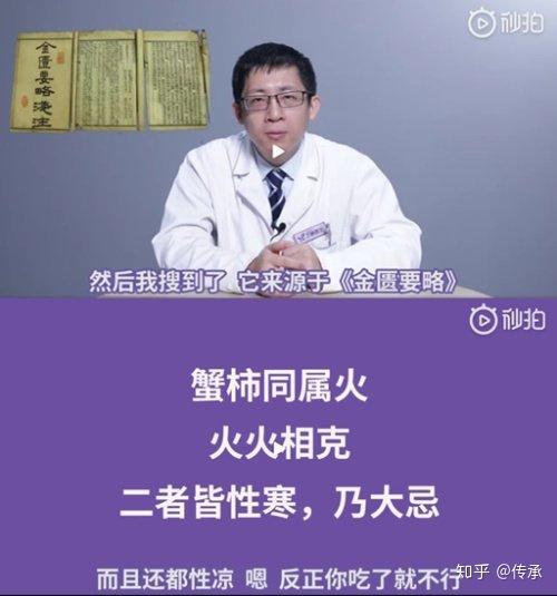 视频中,田吉顺称,经过自己的考证,螃蟹和柿子不能同吃的谣言最早出现