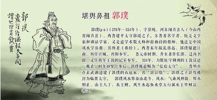 真实伟人风水故事之风水祖师郭璞 - 知乎