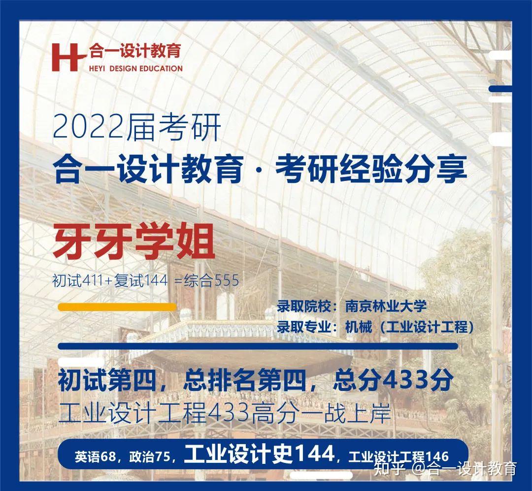 22屆南京林業一戰成碩初試433設計史144博觀而約取厚積而薄發