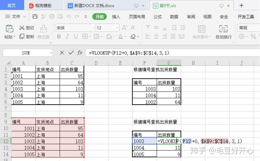 excel的vlookup函数怎么使用? - 知乎
