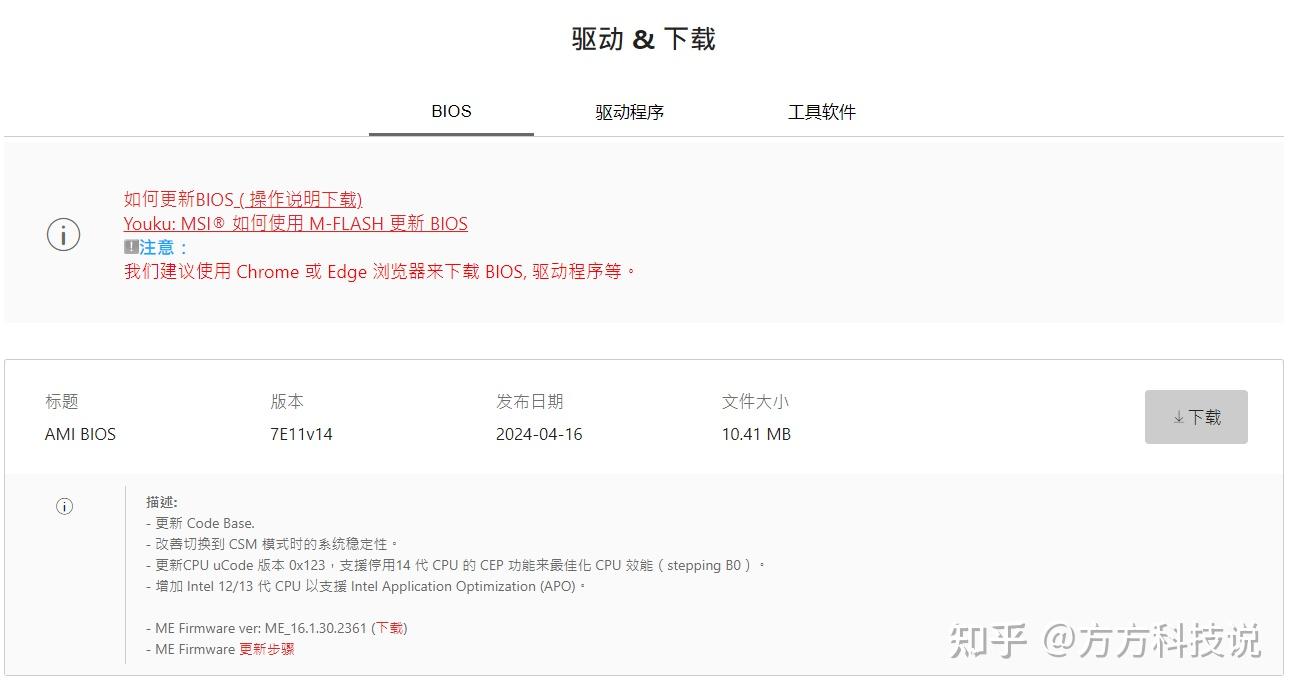 Cpu Ucode 14700K功耗直降80W!温度爆降20℃!微星主板0x123微码关CEP实测