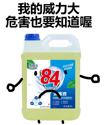 说一说84,滴露,竹芳等消毒液 - 知乎