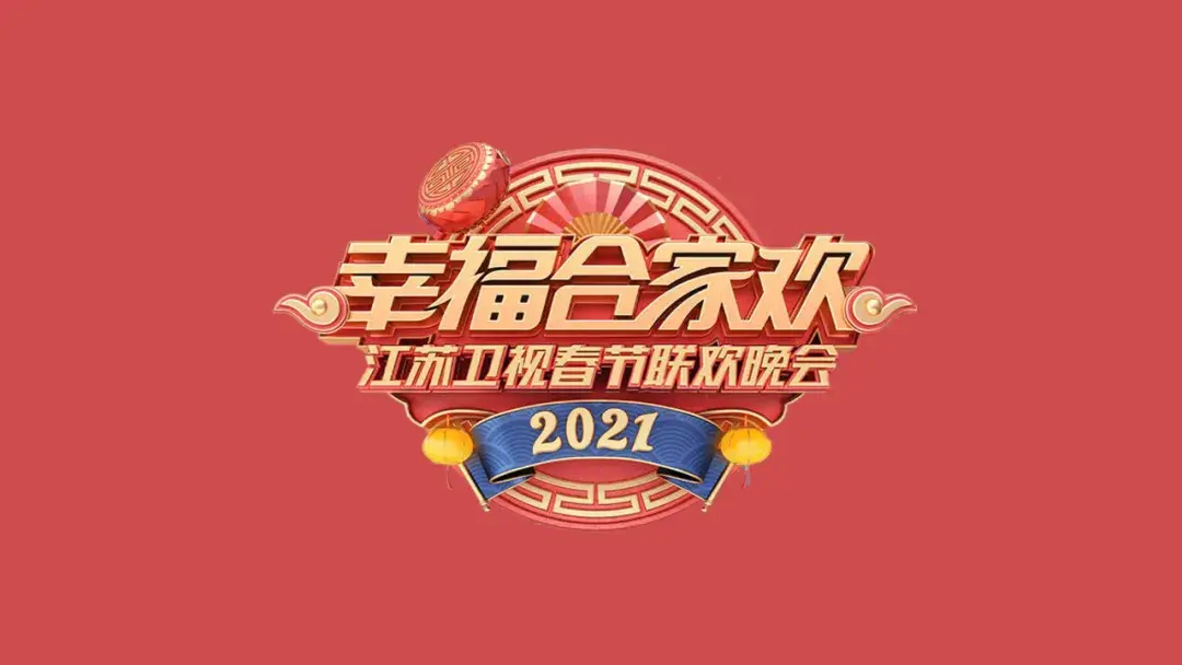 江苏卫视春晚播出时间为大年初一晚上七点半,我觉得将它用在月饼节