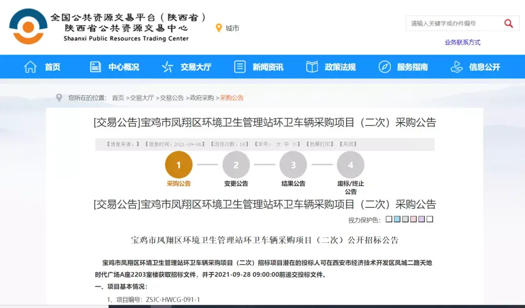 cn)得知,9月6日,陕西省公共资源交易中心平台公布了宝鸡市凤翔区环境