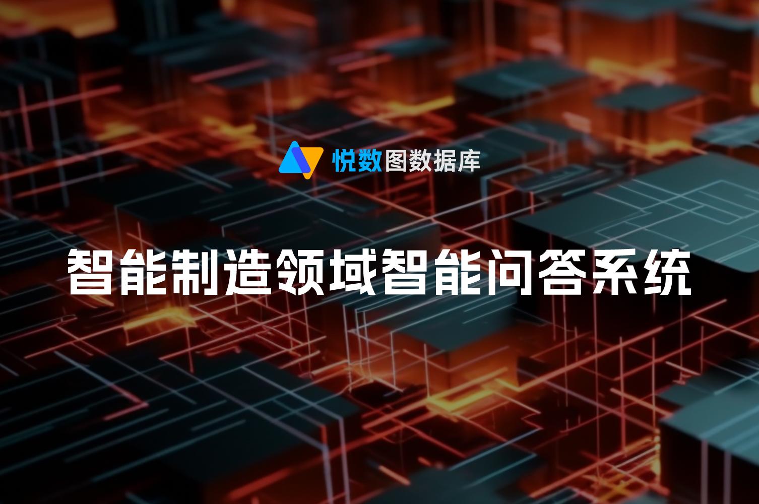 智能制造领域智能问答系统 - 知乎