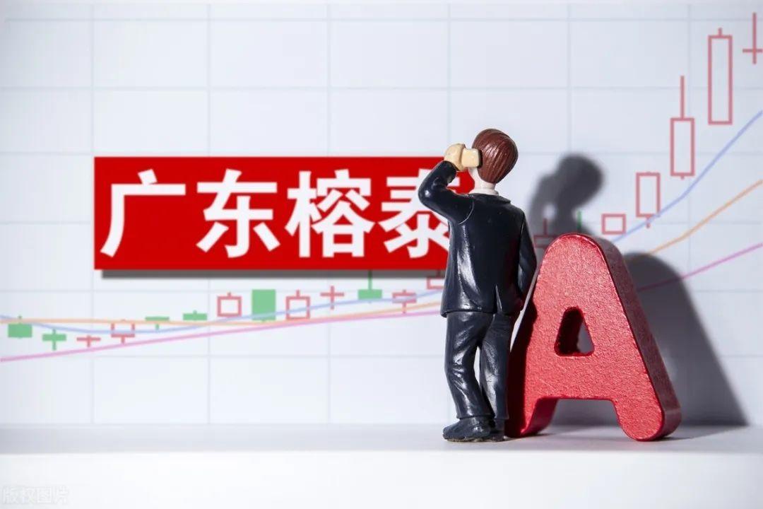 st榕泰撤销退市风险警示存不确定性已被罚投资者可索赔