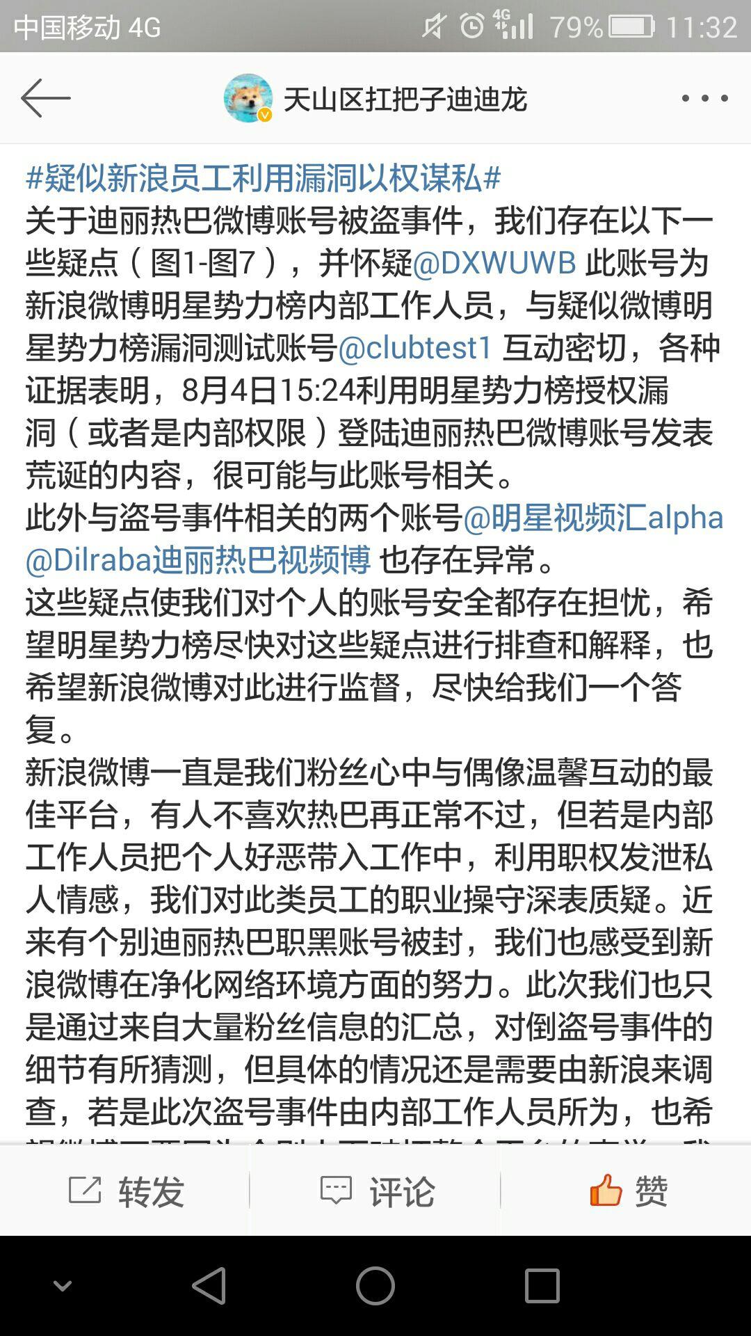 怎么评价迪丽热巴微博被盗 秒删(事实上三分钟
