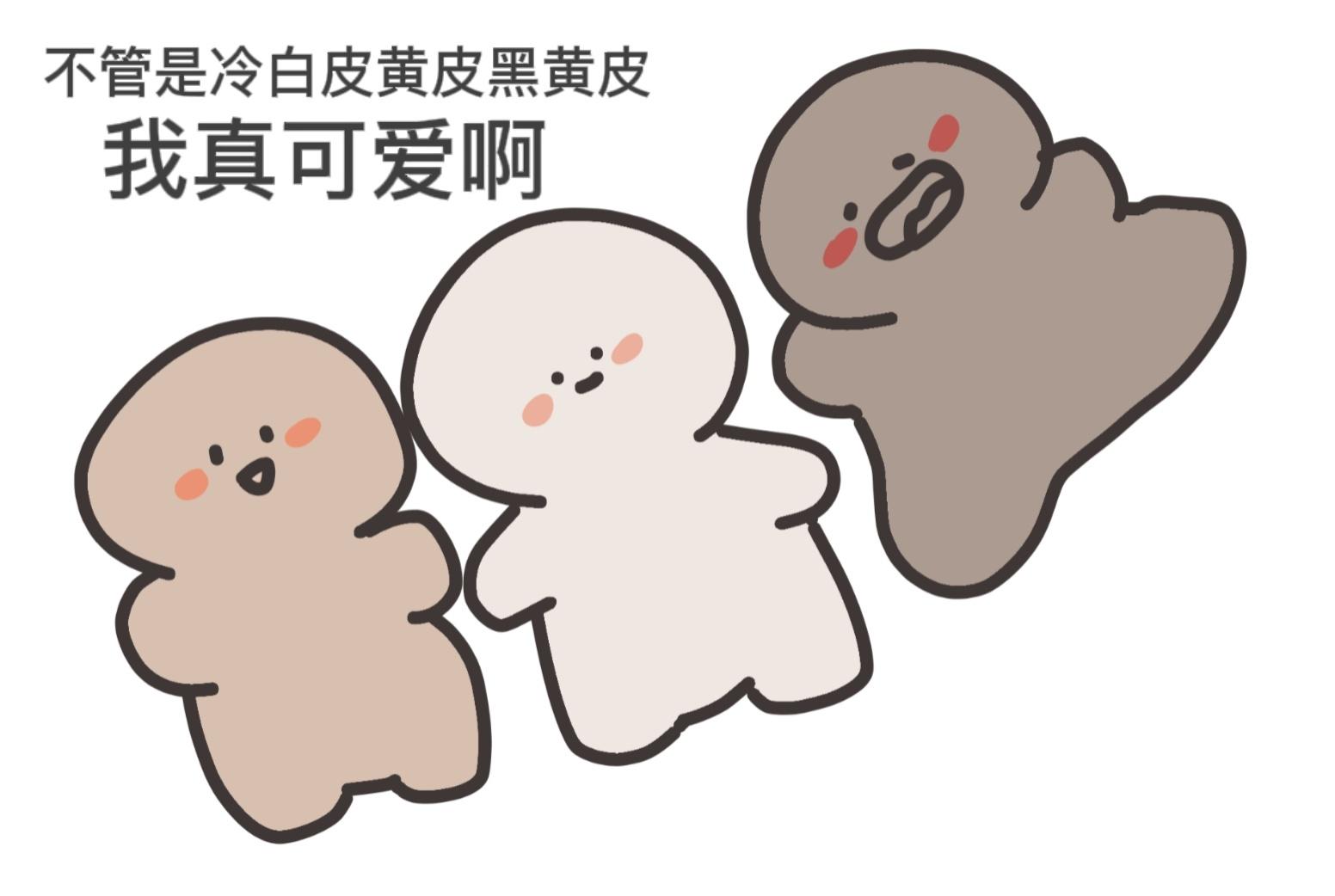 表情包我真可爱啊