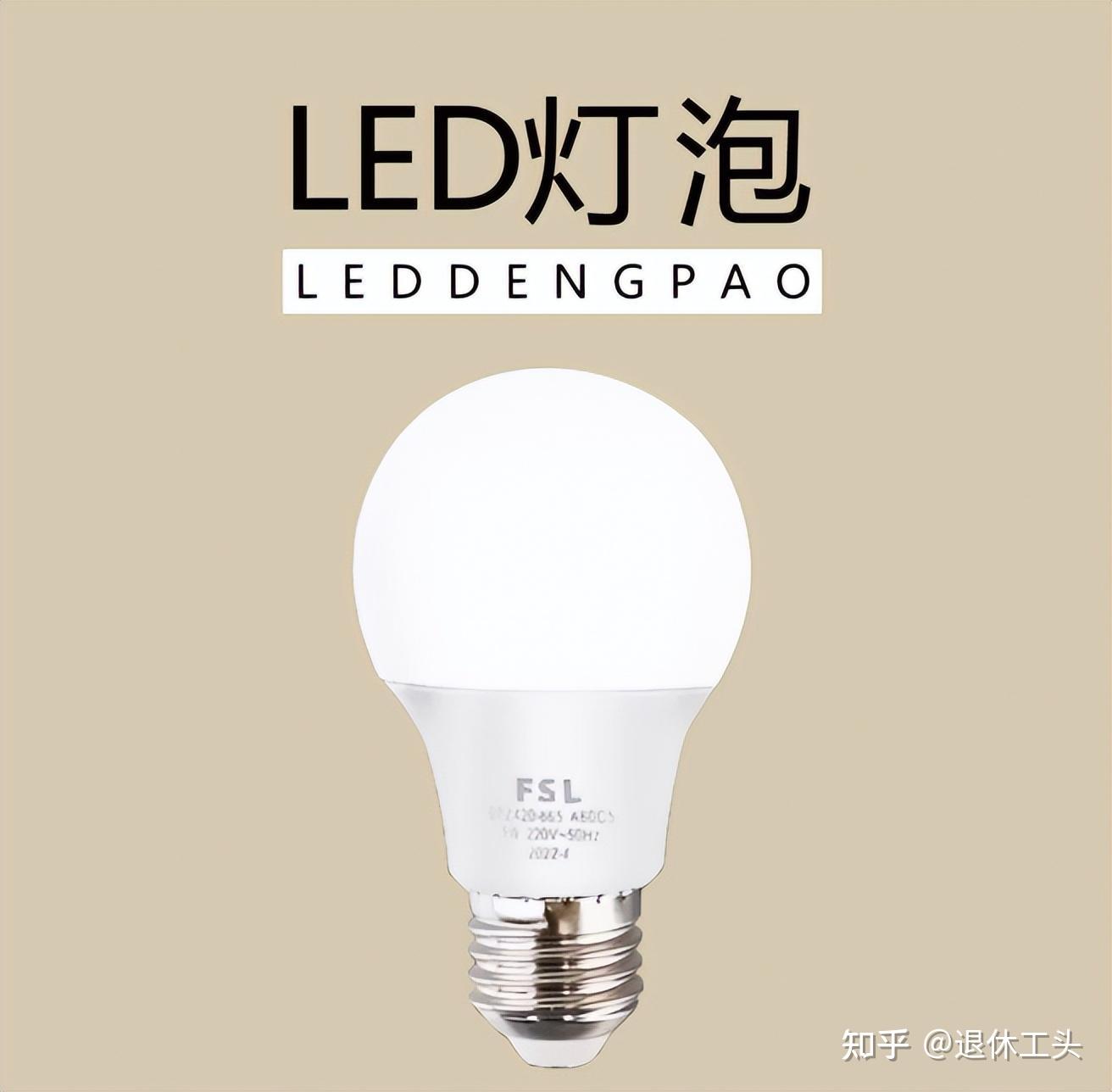 LED灯到底省电还是费电?听内行人一讲,我才发现自己想错了 - 知乎