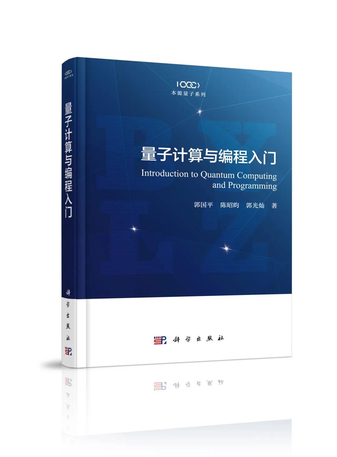 量子计算与编程入门》正式开源- 知乎