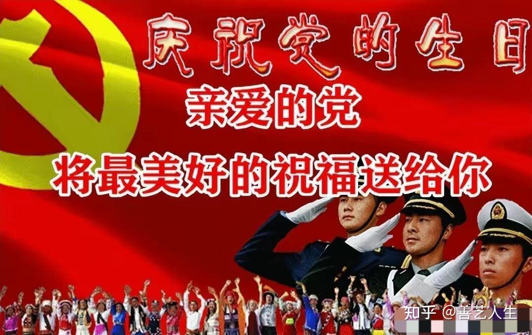 对党的祝福图片图片