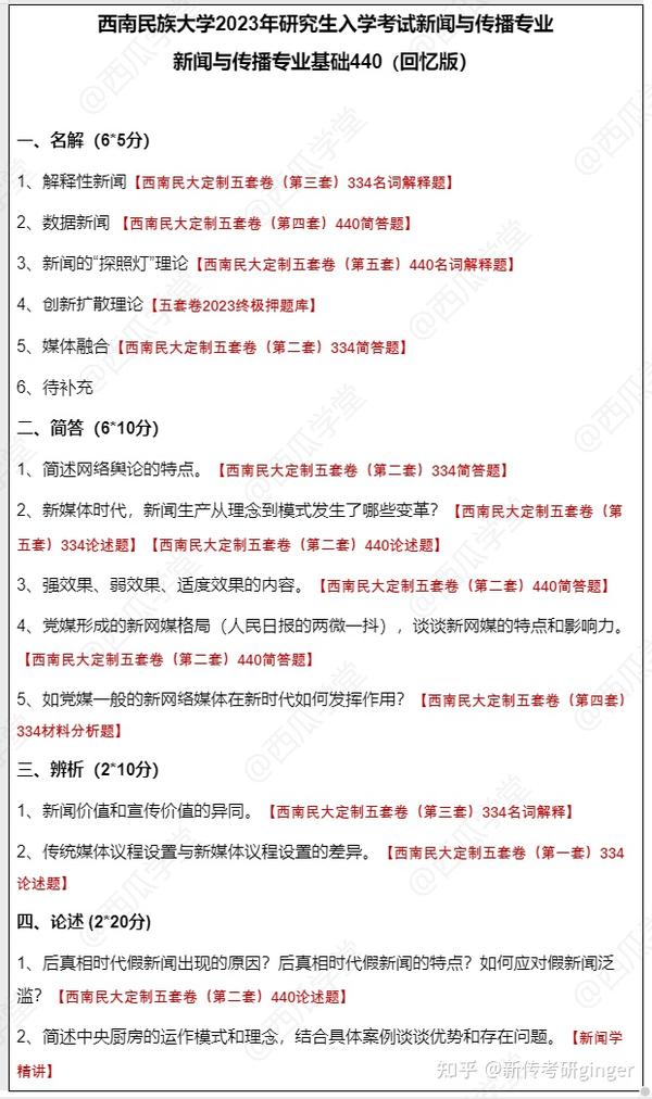 西南民族大学招生信息_西南民族大学官网招生简章_西南民族大学招生