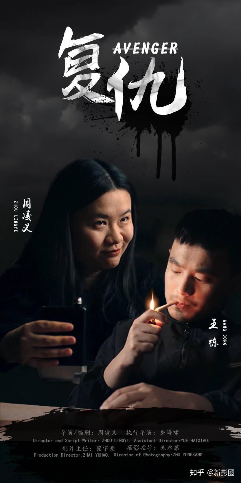 第18届欧洲独立电影节，中国短片《复仇》斩获入围提名！ - 知乎