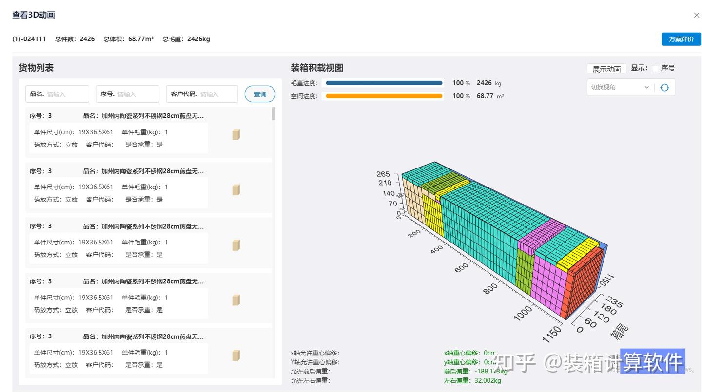 装箱软件哪个好用 - 知乎