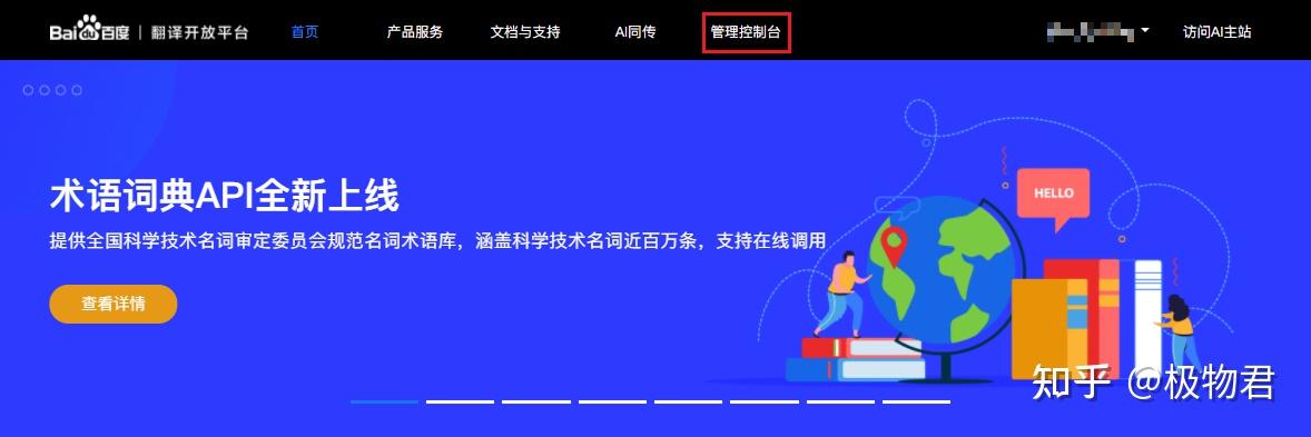 百度翻译平台注册方式 - 知乎