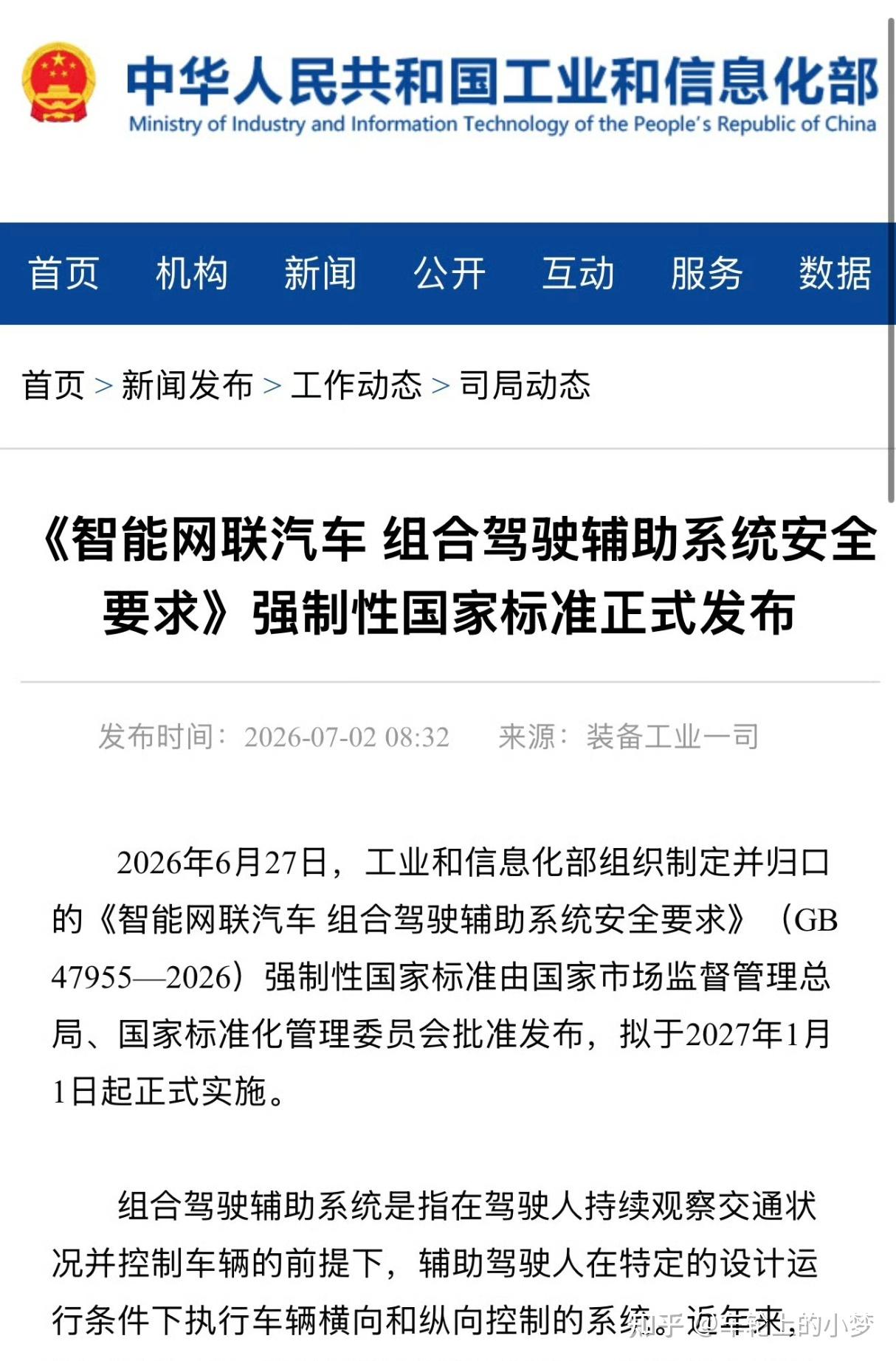 首个L2新国标落地,比亚迪为什么又以更优异的安全表现站在了第一排?