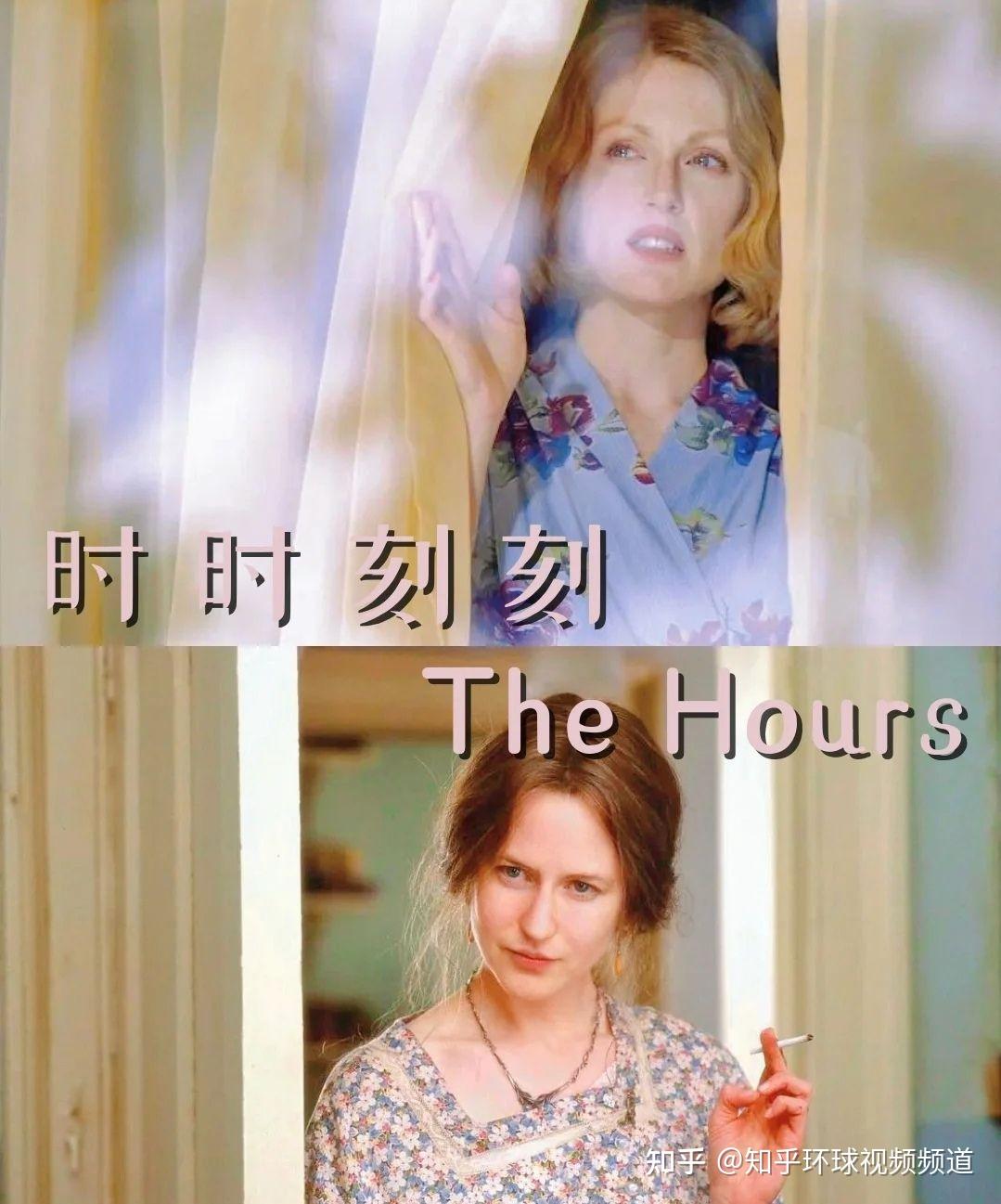 好电影/《时时刻刻》TheHours - 知乎