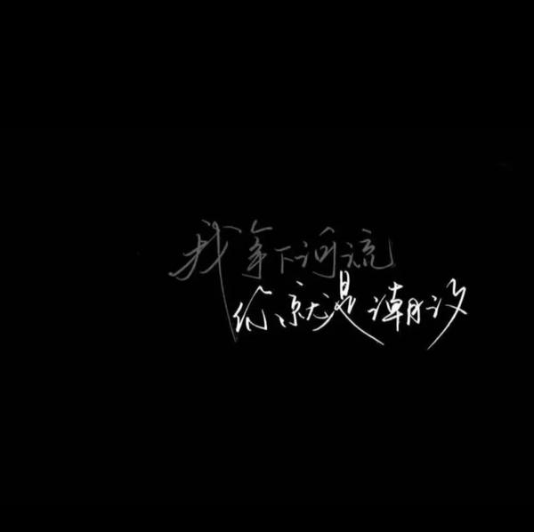放弃材料文案(“人总会在心碎时偷偷放弃一些事”——文案背景图)